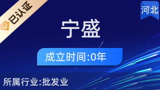 香河縣寧盛百貨店